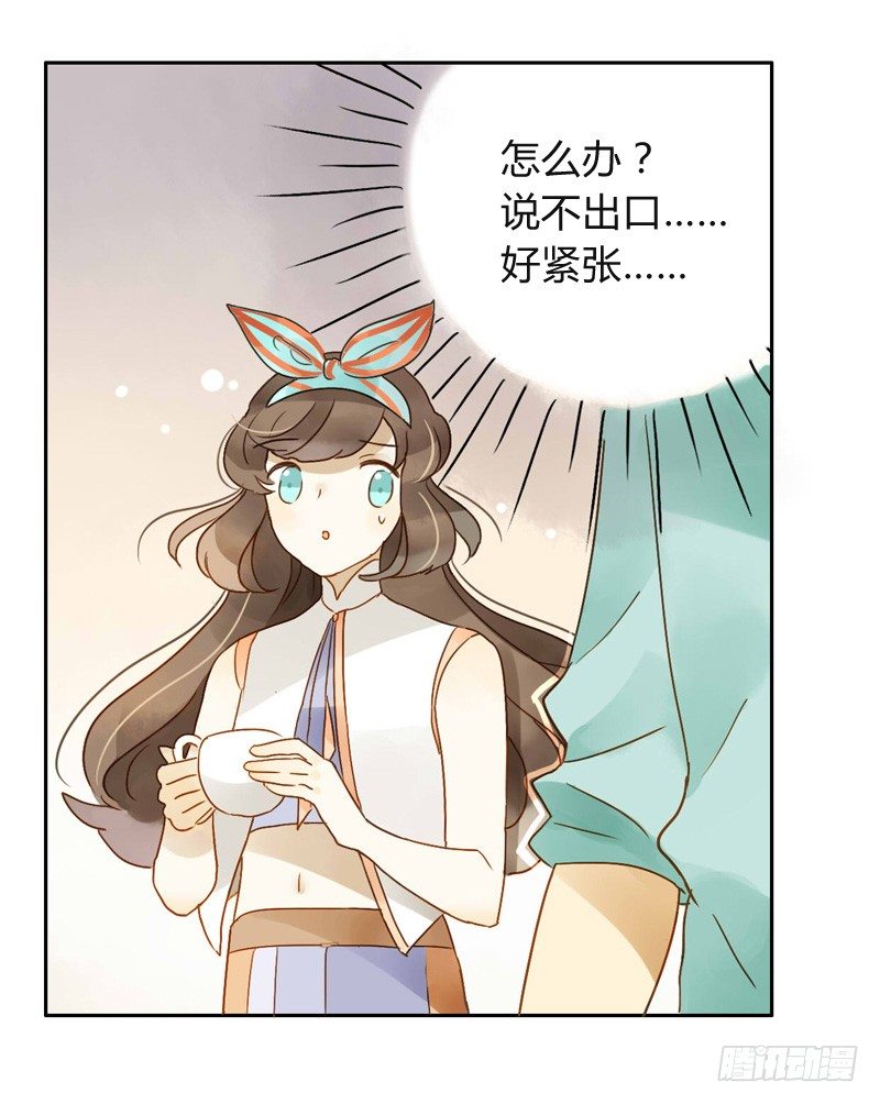《颜值恋》邀约（上） 第20页