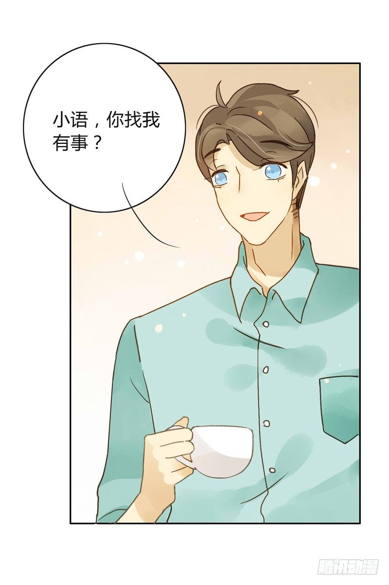 《颜值恋》邀约（上） 第22页