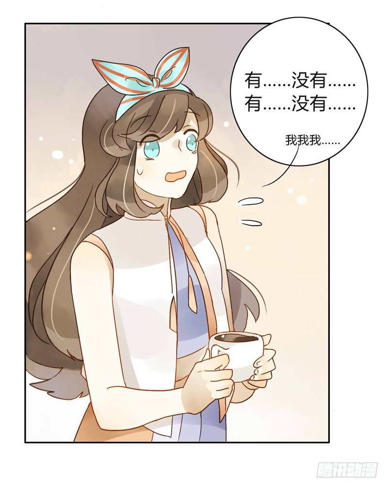 《颜值恋》邀约（上） 第23页