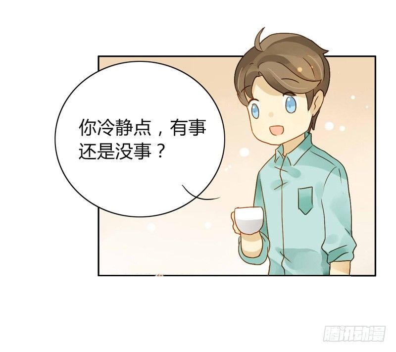 《颜值恋》邀约（上） 第24页