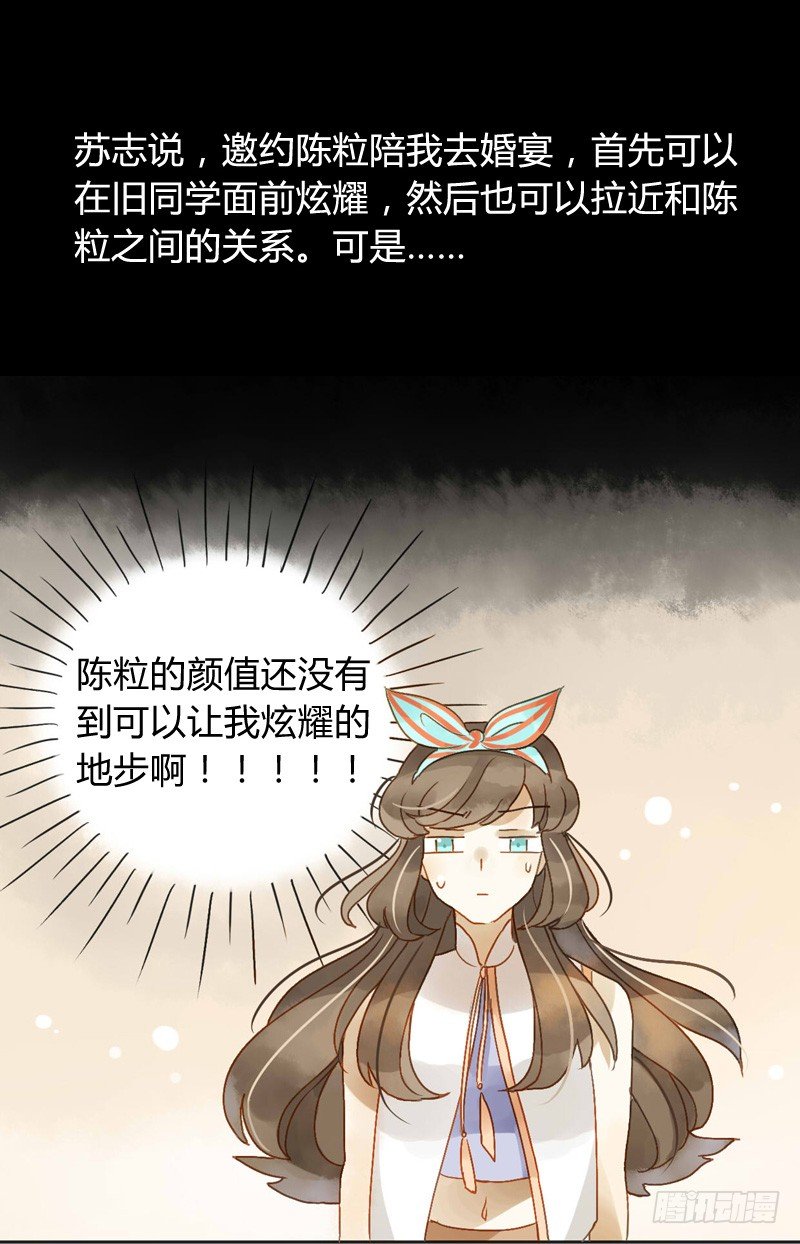《颜值恋》邀约（上） 第2页