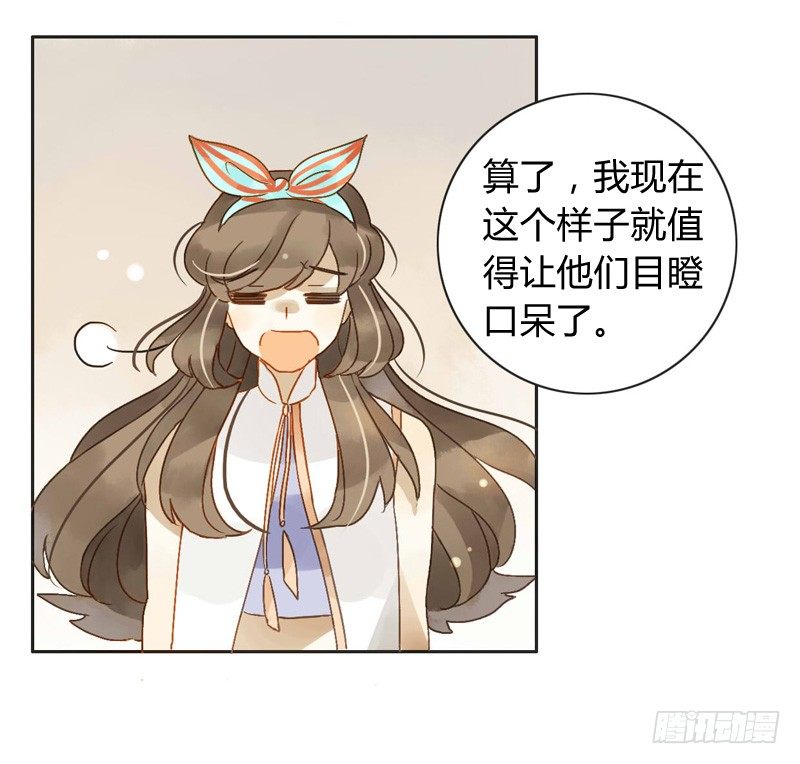 《颜值恋》邀约（上） 第3页