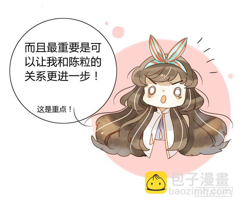 《颜值恋》邀约（上） 第4页