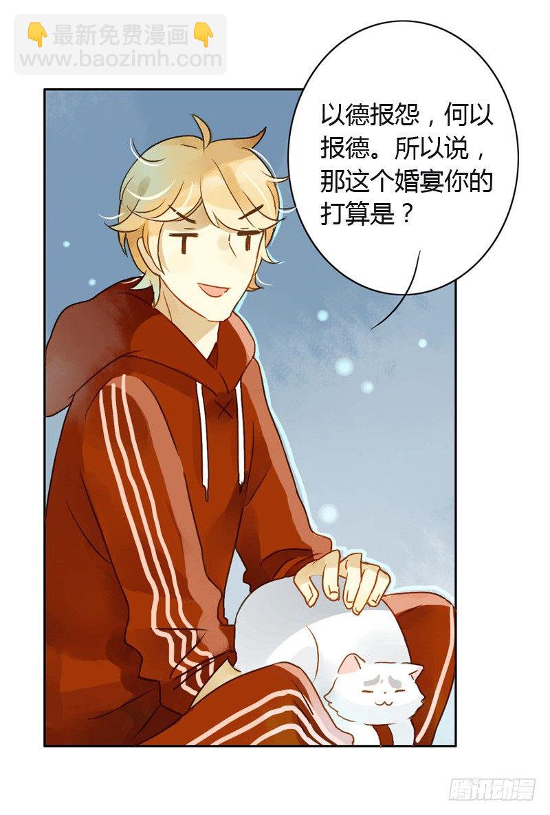 《颜值恋》红包炸弹（中二） 第20页