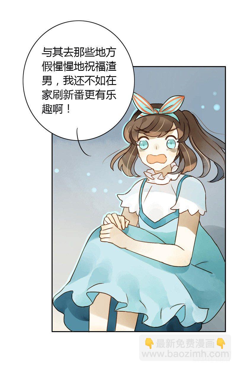 《颜值恋》红包炸弹（中二） 第23页