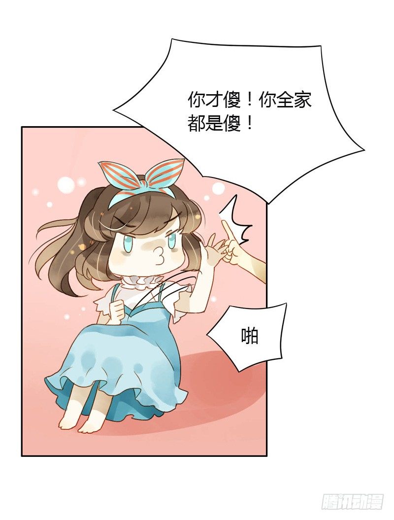《颜值恋》红包炸弹（中二） 第25页