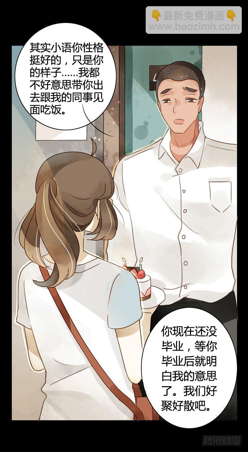 《颜值恋》红包炸弹（中二） 第9页