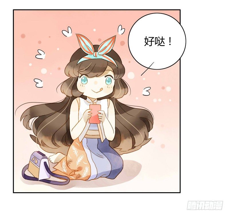 《颜值恋》去婚礼前夕（中） 第11页