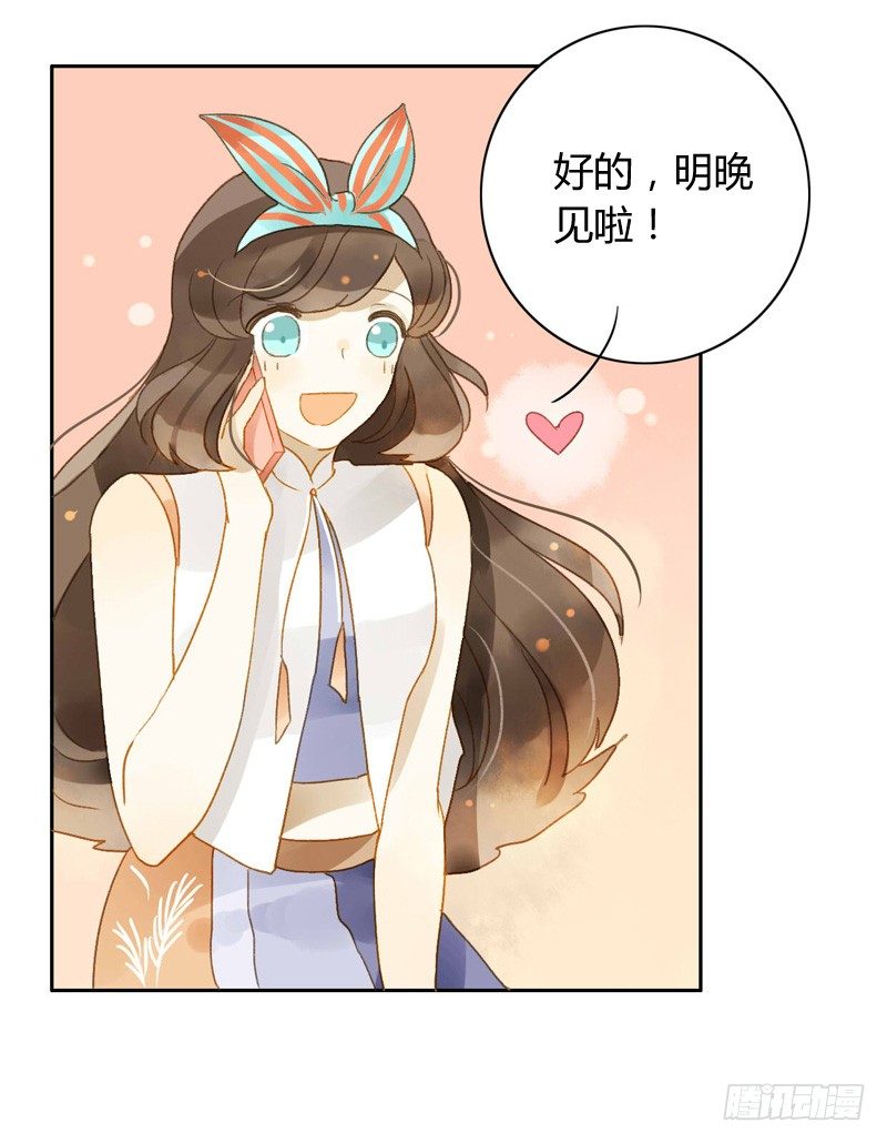 《颜值恋》去婚礼前夕（中） 第13页