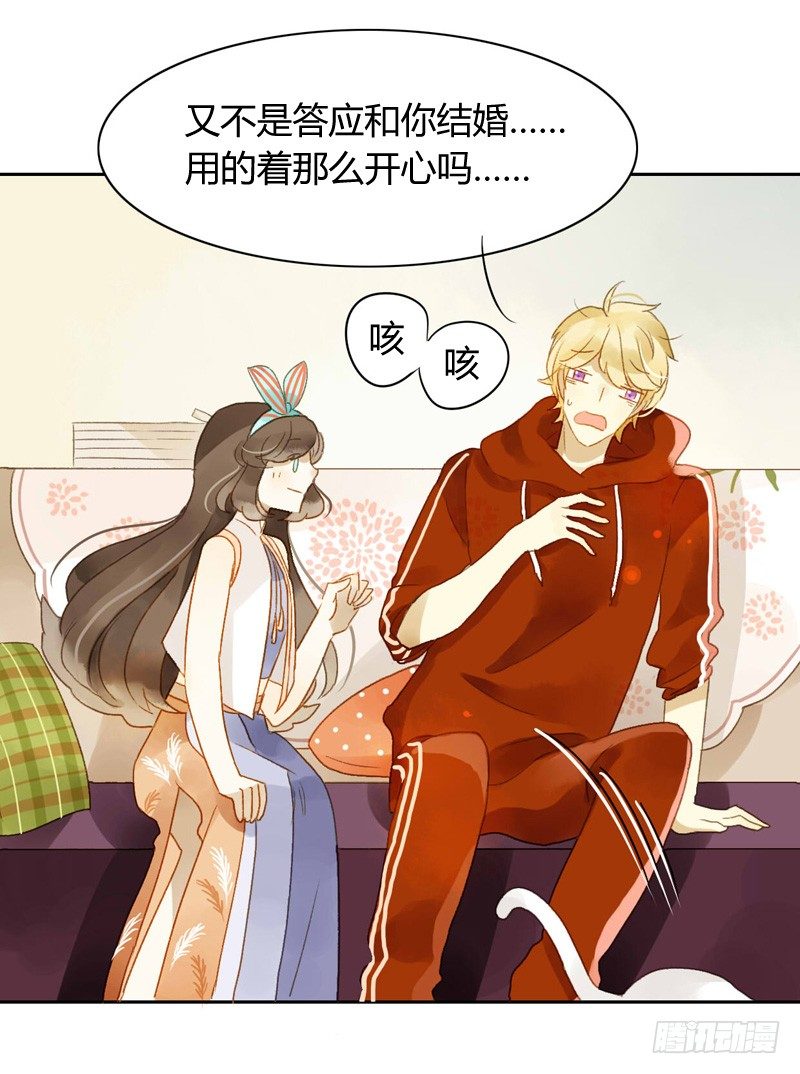 《颜值恋》去婚礼前夕（中） 第16页