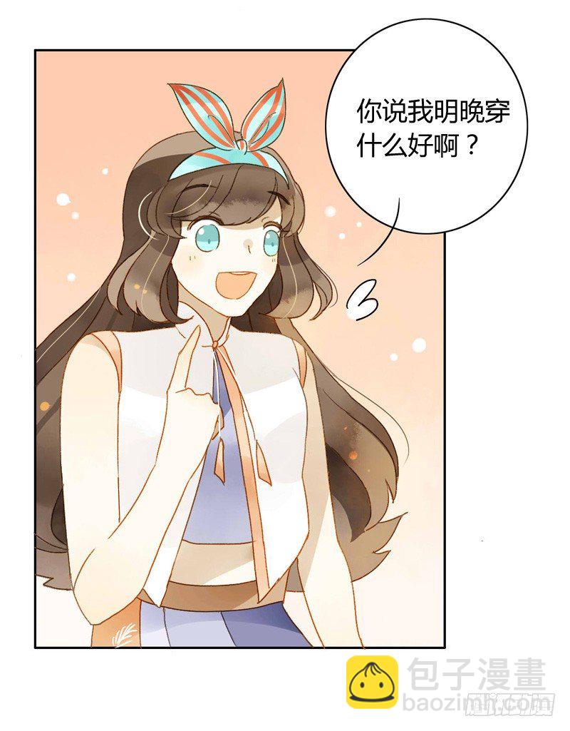《颜值恋》去婚礼前夕（中） 第17页