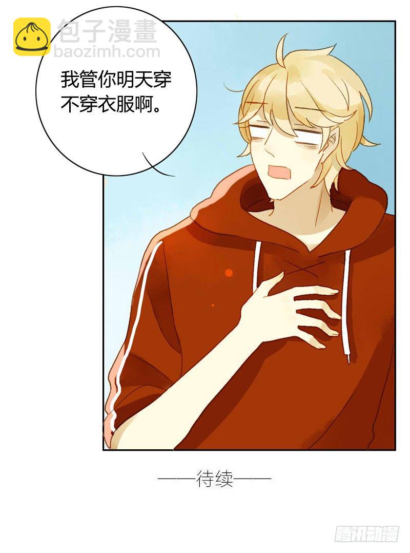 《颜值恋》去婚礼前夕（中） 第18页