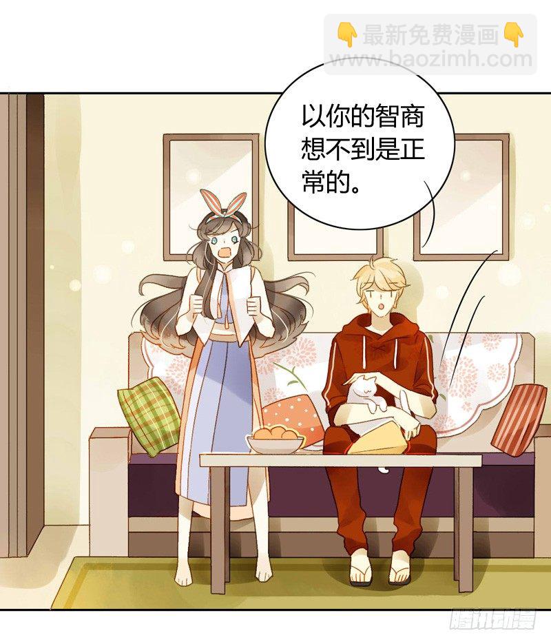 《颜值恋》去婚礼前夕（中） 第3页