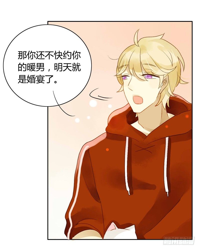 《颜值恋》去婚礼前夕（中） 第5页