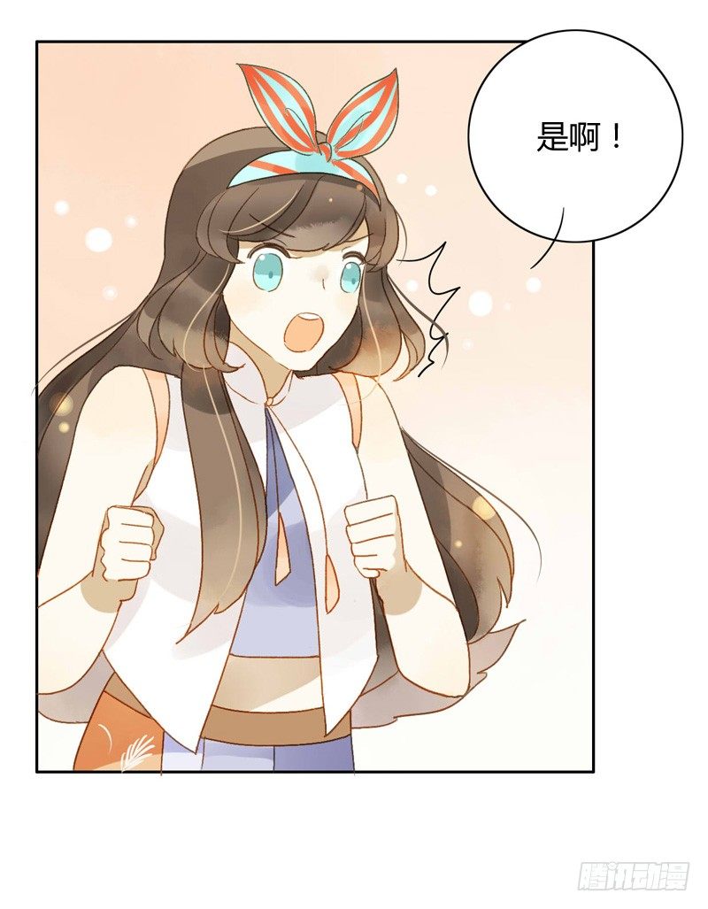 《颜值恋》去婚礼前夕（中） 第6页