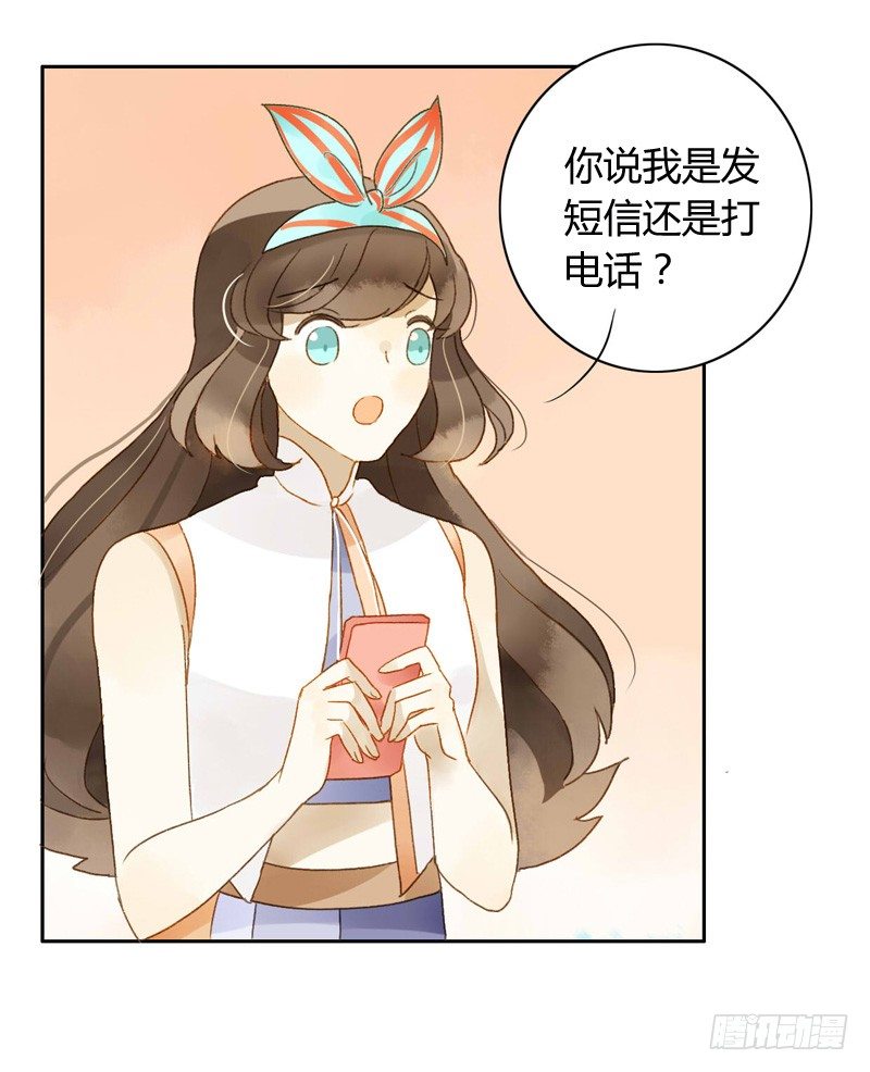 《颜值恋》去婚礼前夕（中） 第9页