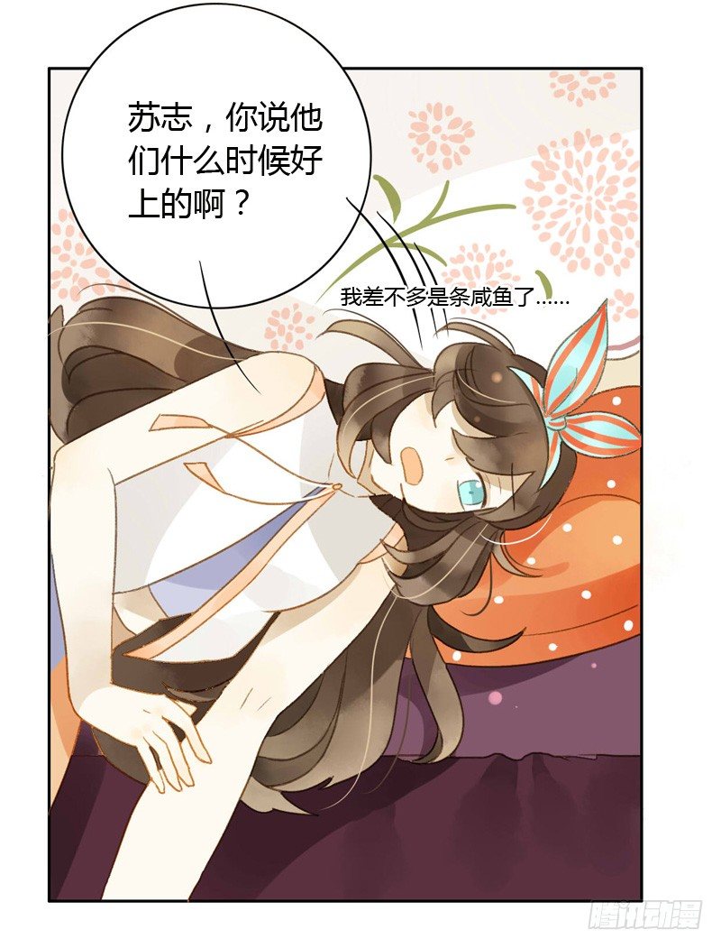 《颜值恋》去婚礼前夕（上） 第16页