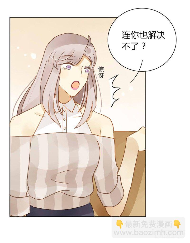《颜值恋》邀约（中） 第11页