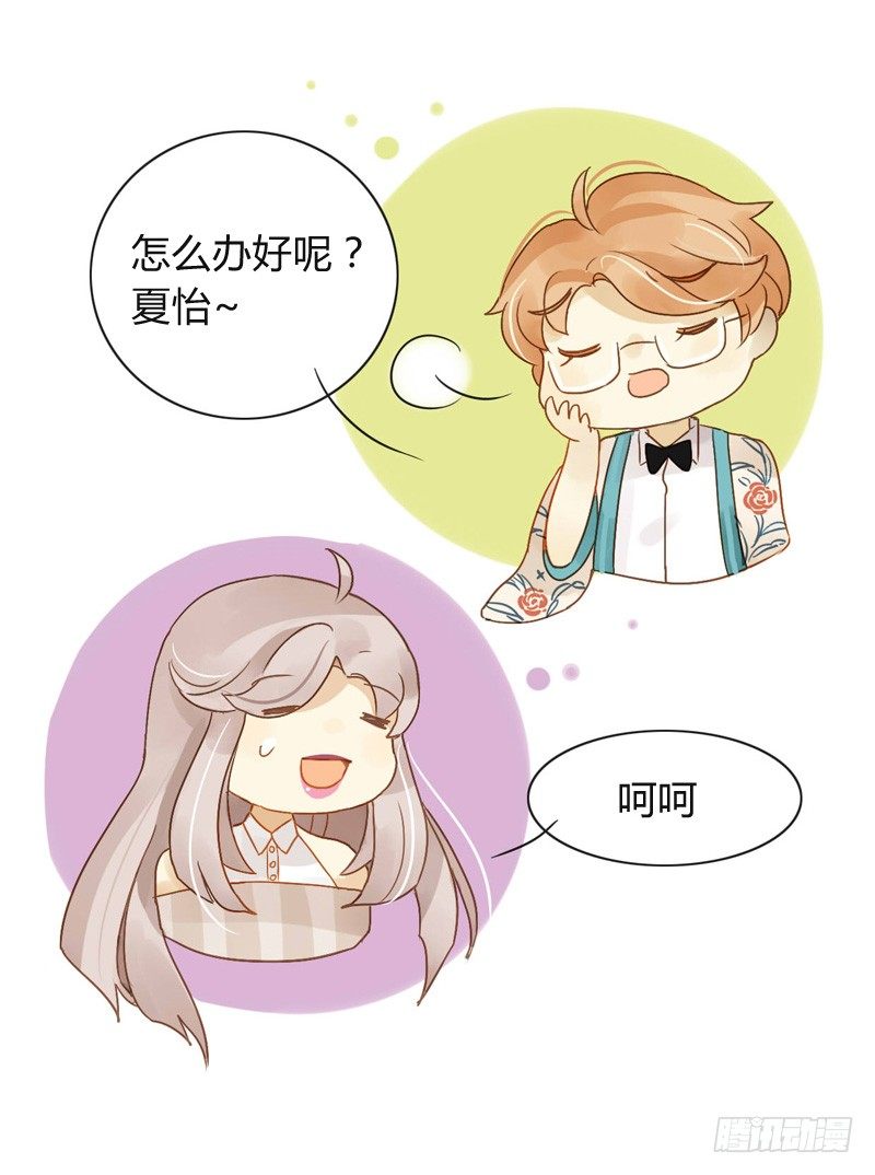 《颜值恋》邀约（中） 第13页