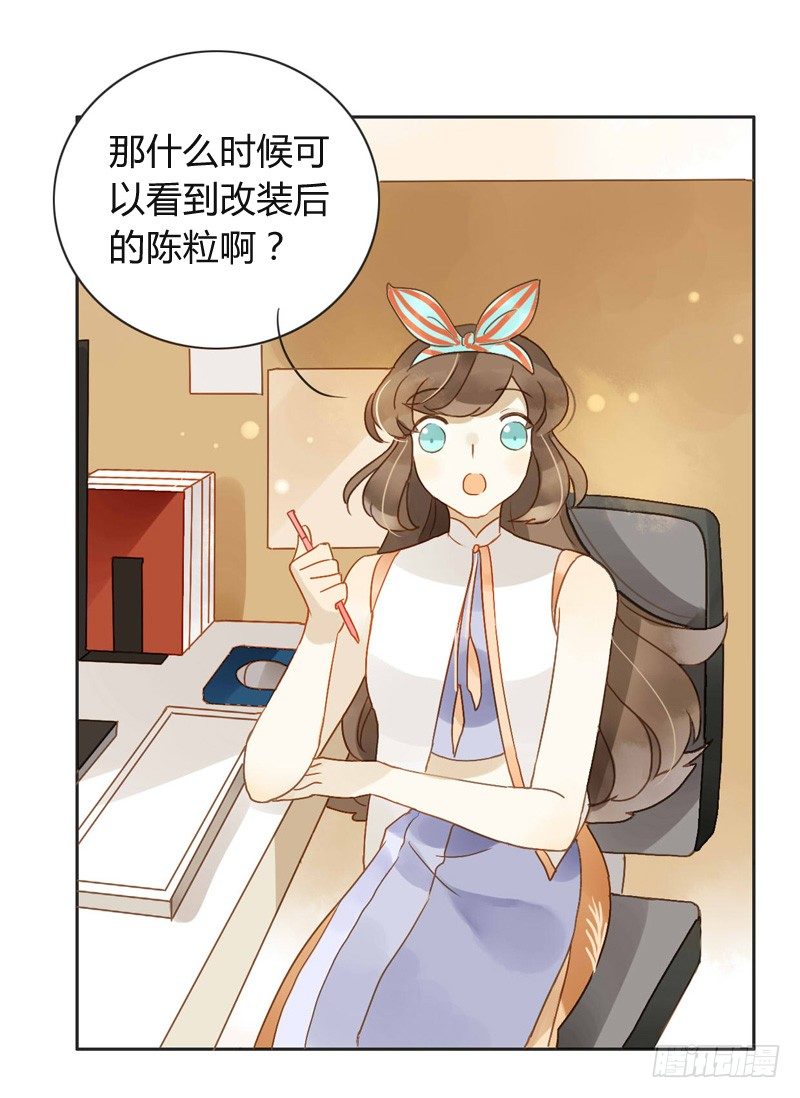 《颜值恋》邀约（中） 第16页
