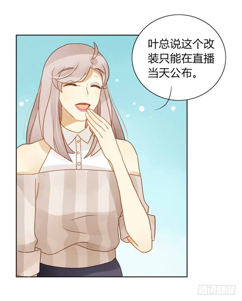 《颜值恋》邀约（中） 第18页