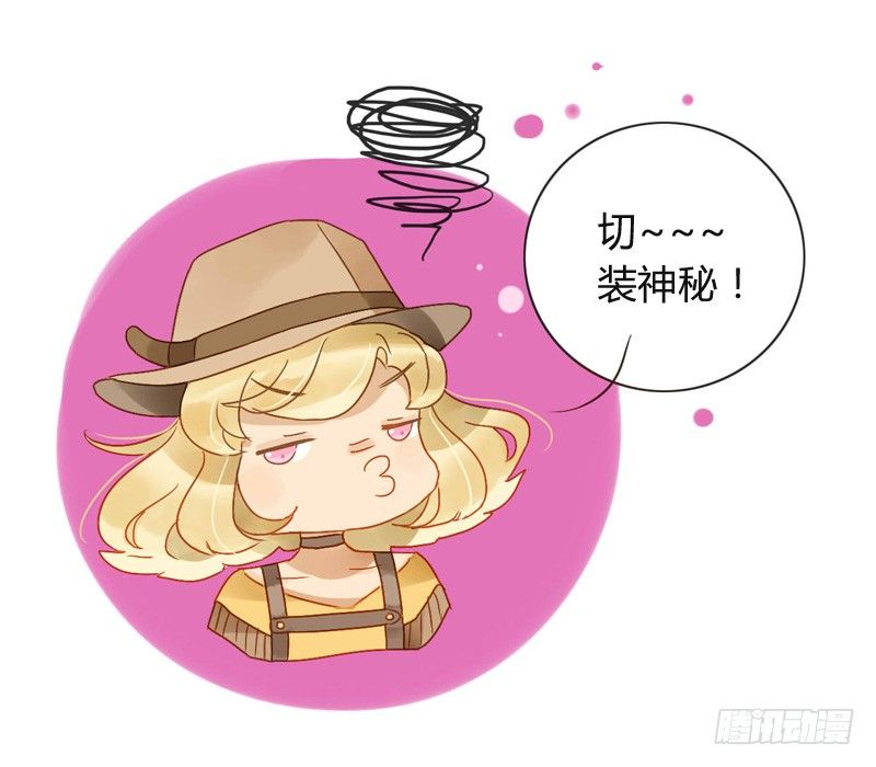 《颜值恋》邀约（中） 第19页