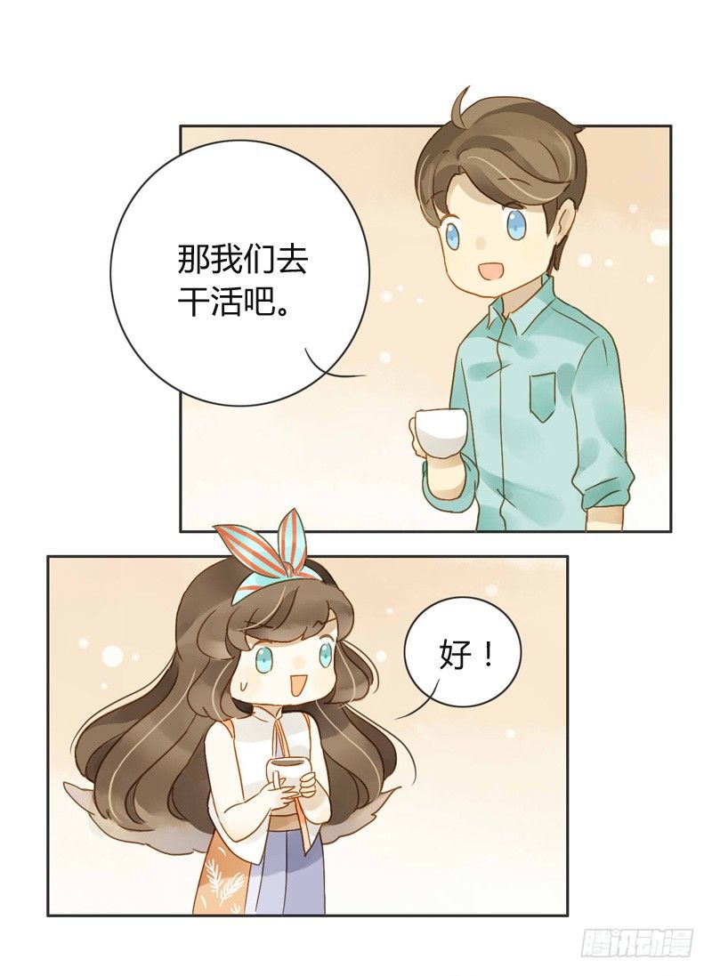 《颜值恋》邀约（中） 第1页