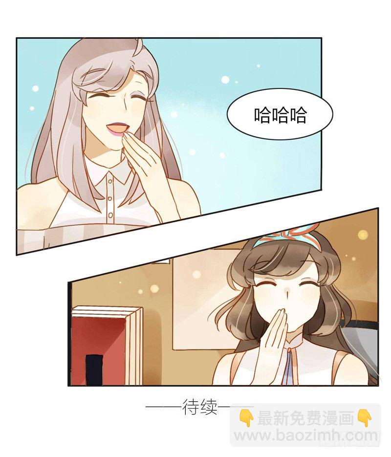 《颜值恋》邀约（中） 第20页