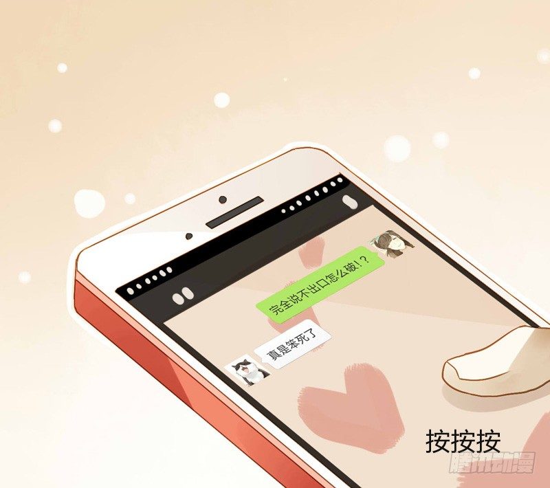 《颜值恋》邀约（中） 第3页