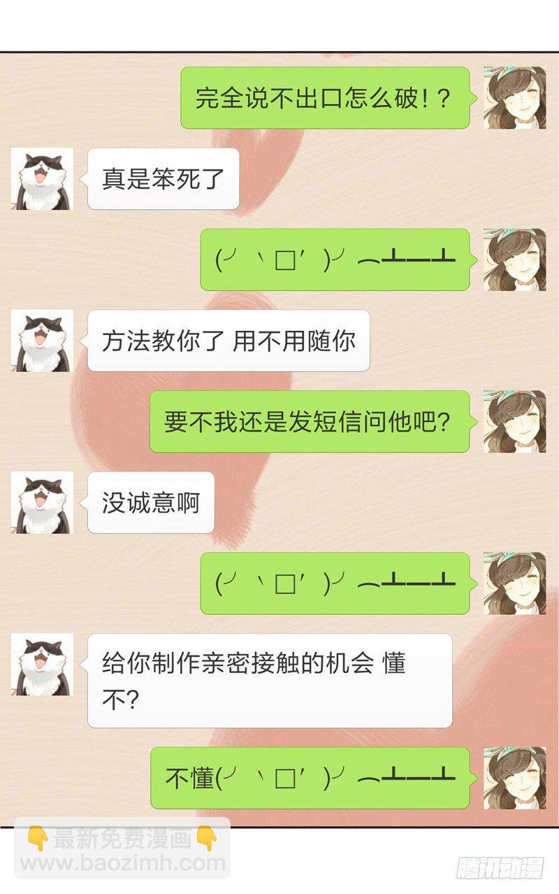 《颜值恋》邀约（中） 第4页