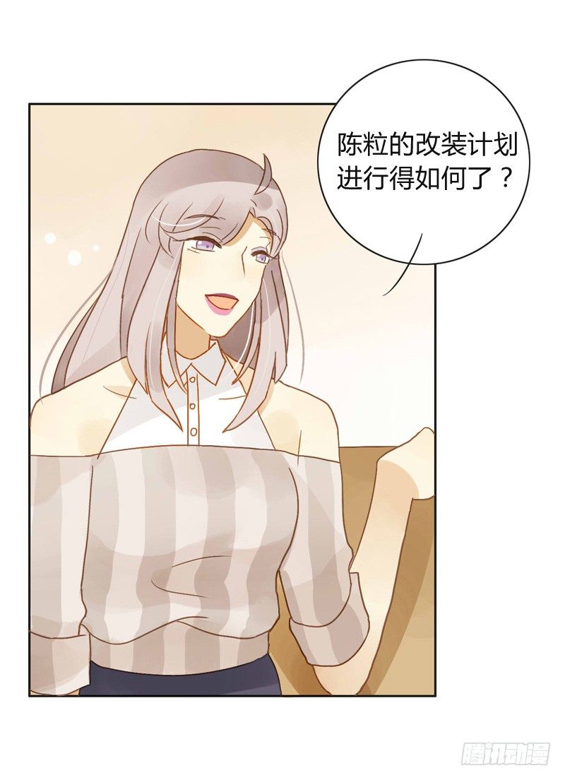 《颜值恋》邀约（中） 第9页