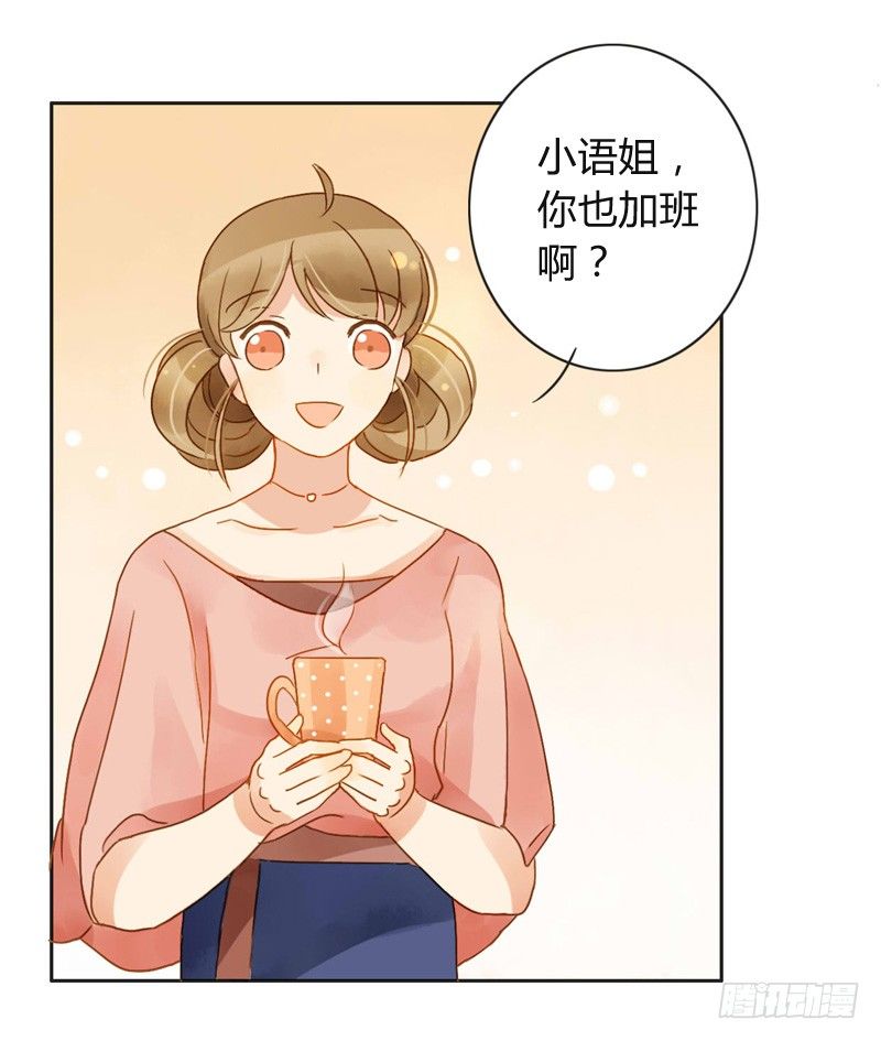 《颜值恋》邀约（下） 第14页