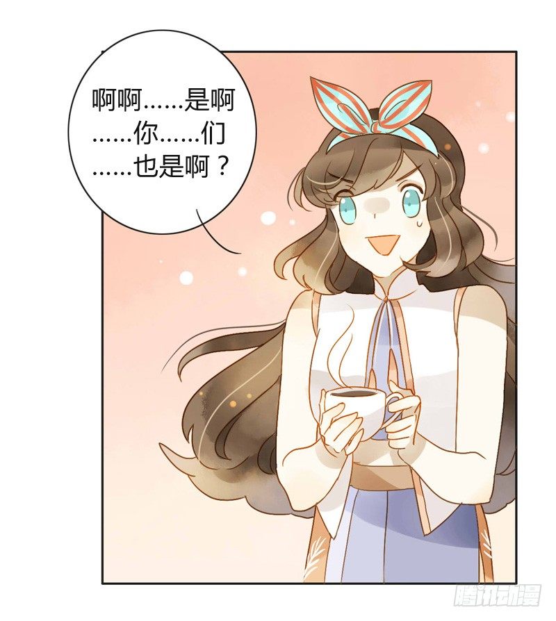 《颜值恋》邀约（下） 第15页