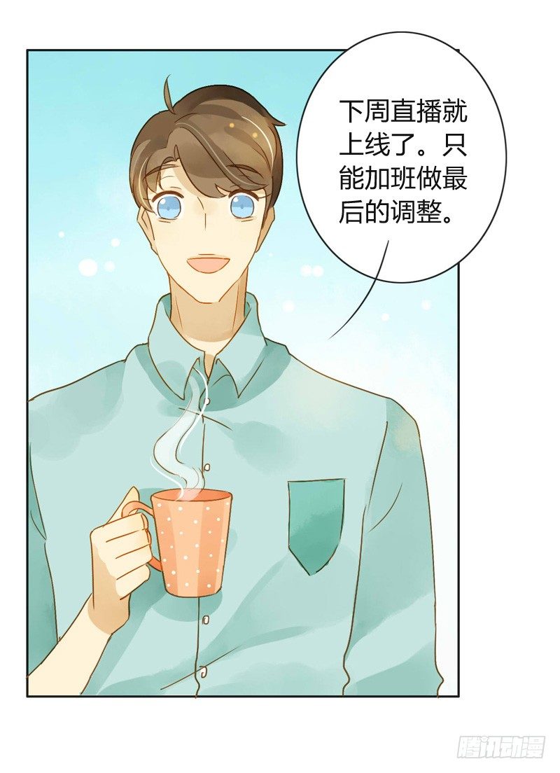 《颜值恋》邀约（下） 第16页
