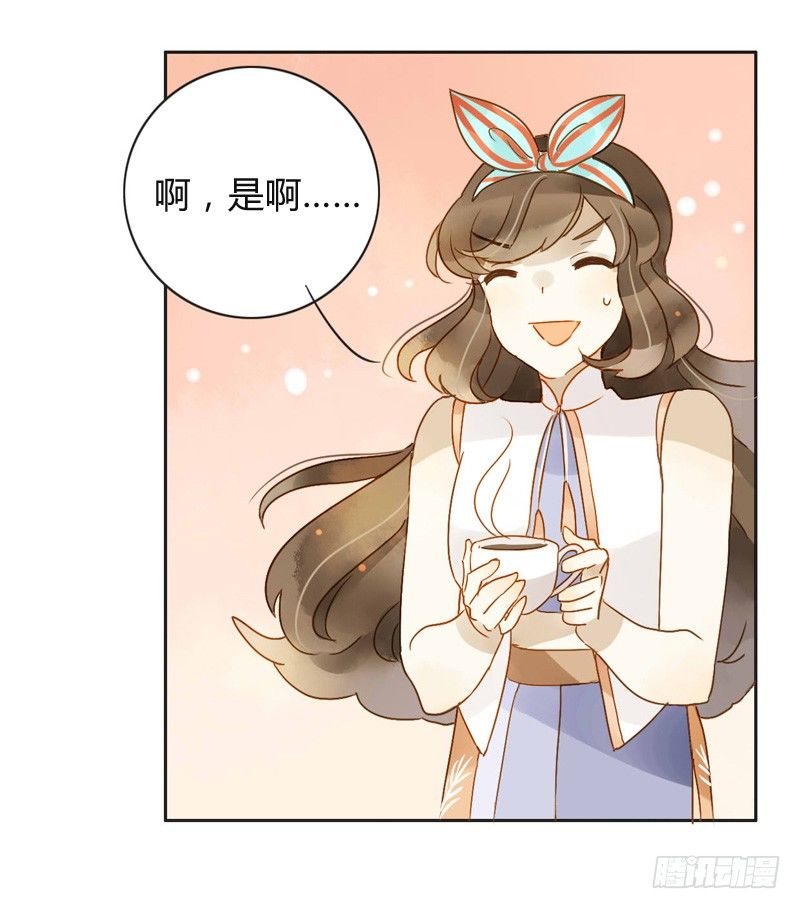 《颜值恋》邀约（下） 第17页