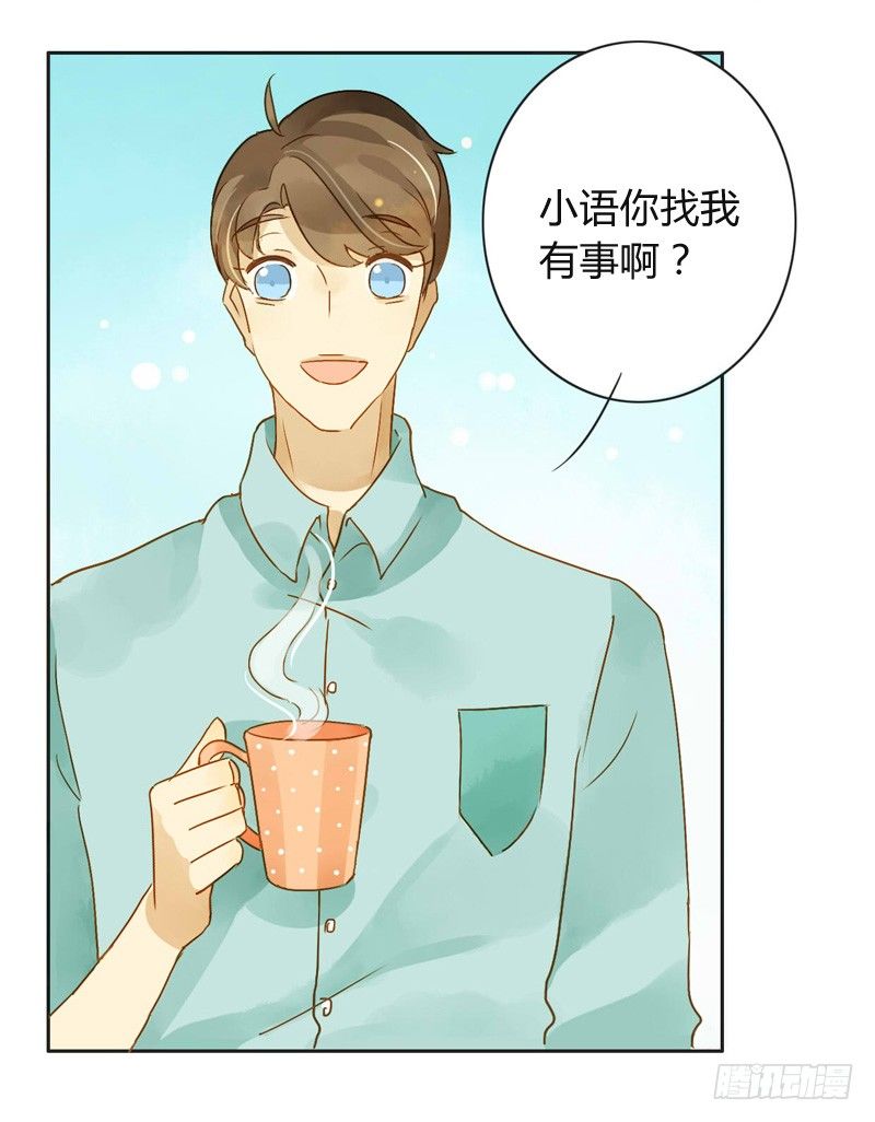 《颜值恋》邀约（下） 第18页