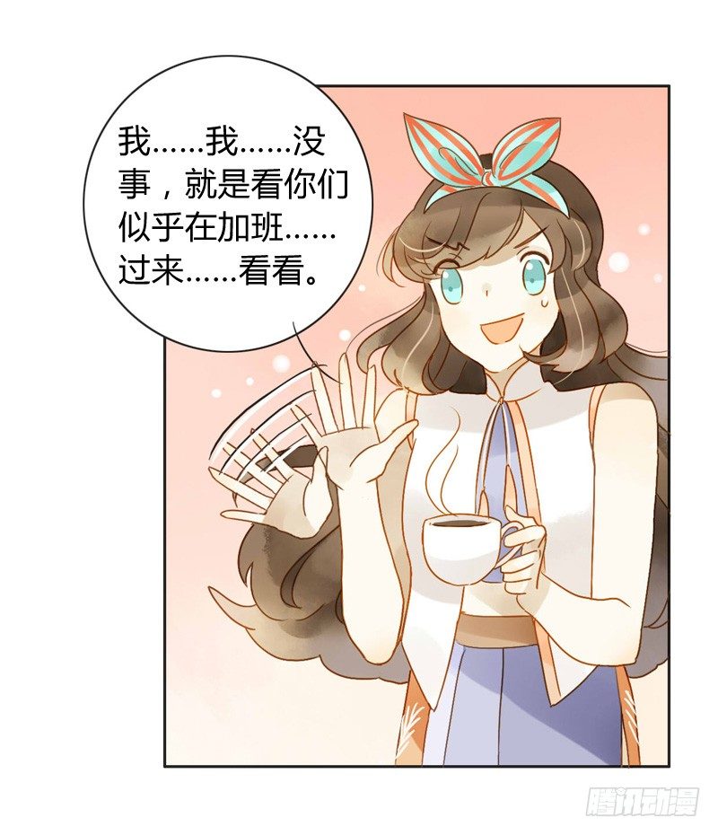 《颜值恋》邀约（下） 第19页