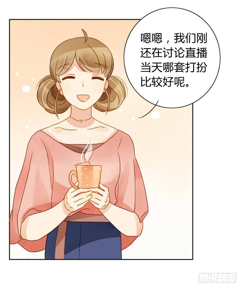 《颜值恋》邀约（下） 第20页