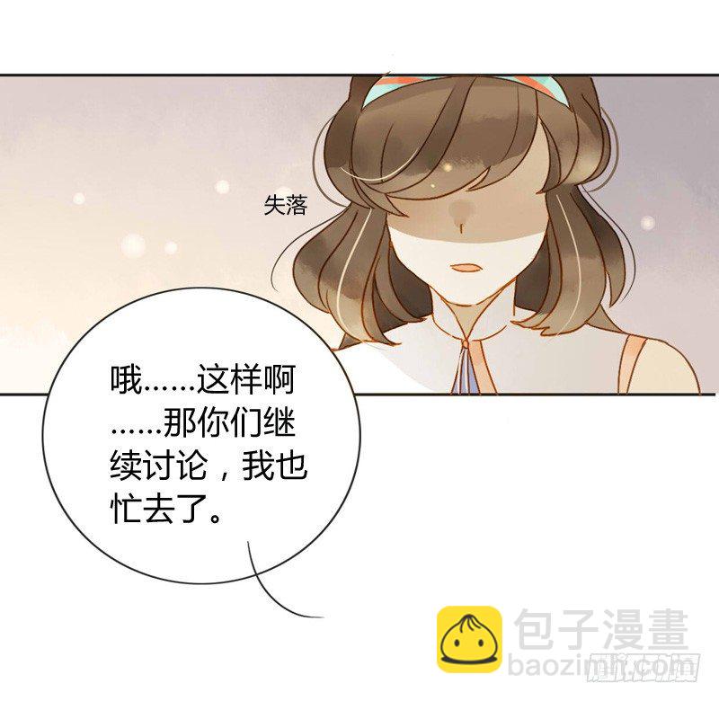《颜值恋》邀约（下） 第21页