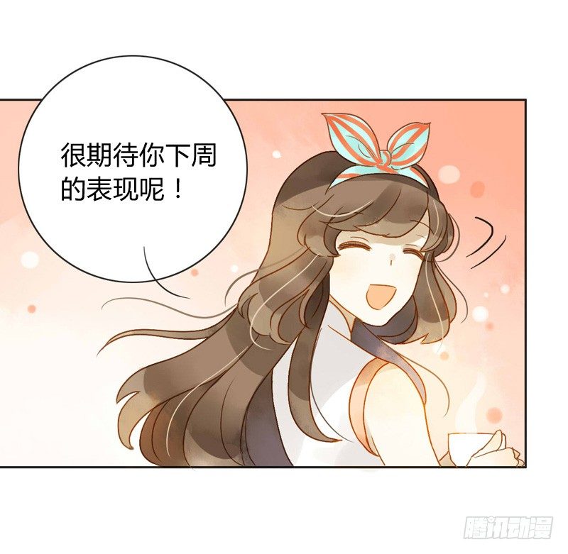 《颜值恋》邀约（下） 第23页