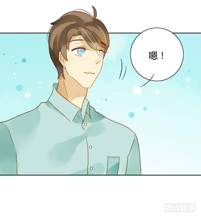 《颜值恋》邀约（下） 第24页