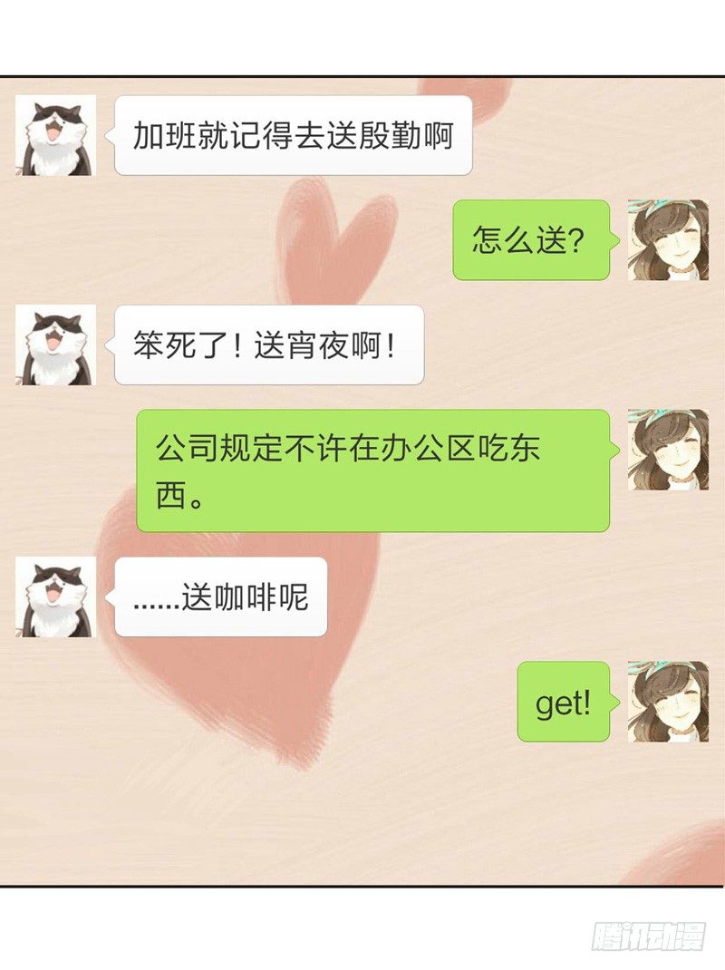 《颜值恋》邀约（下） 第4页
