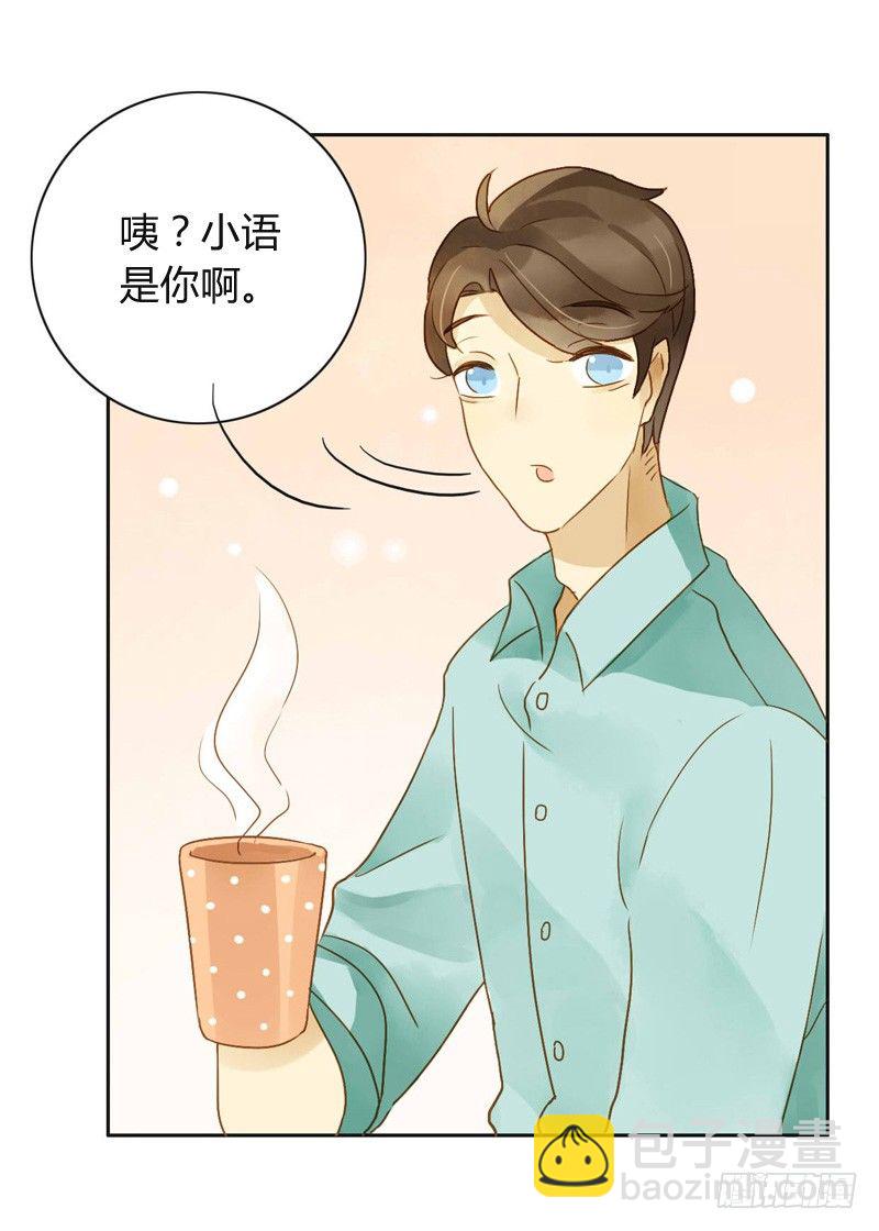 《颜值恋》邀约（下） 第8页
