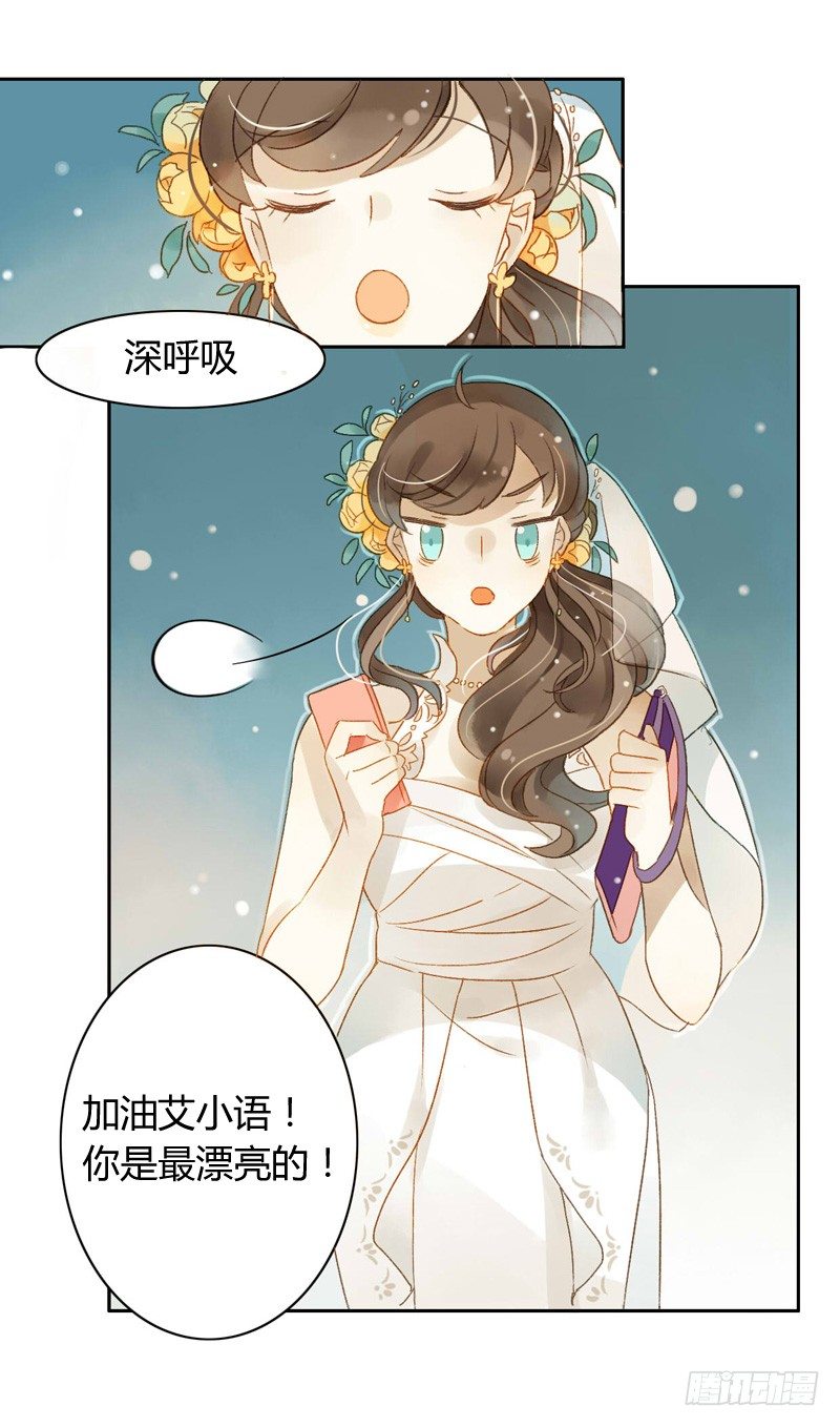 《颜值恋》救驾（中） 第12页