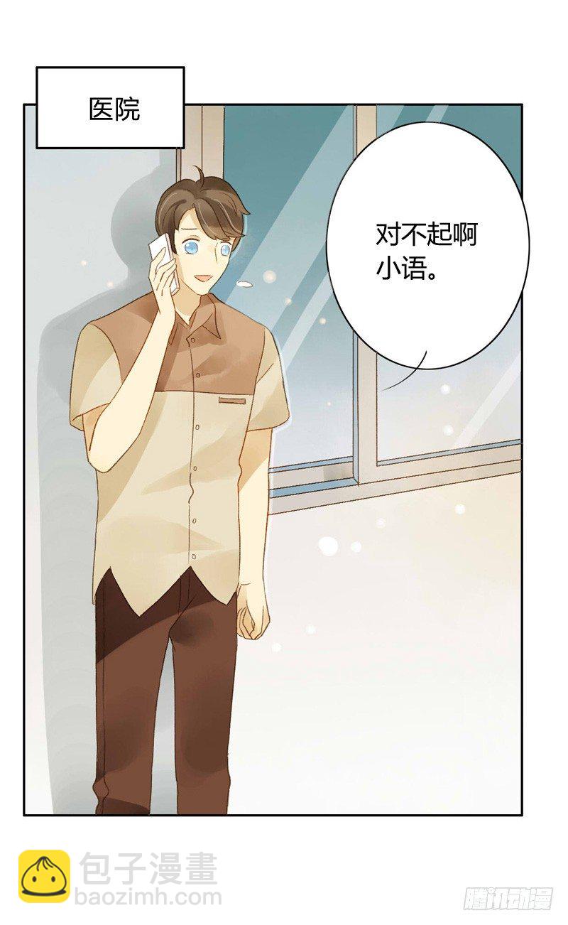 《颜值恋》救驾（中） 第3页