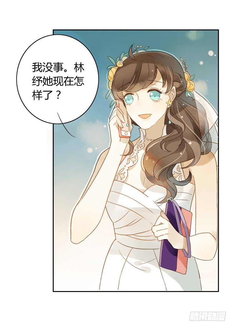 《颜值恋》救驾（中） 第4页