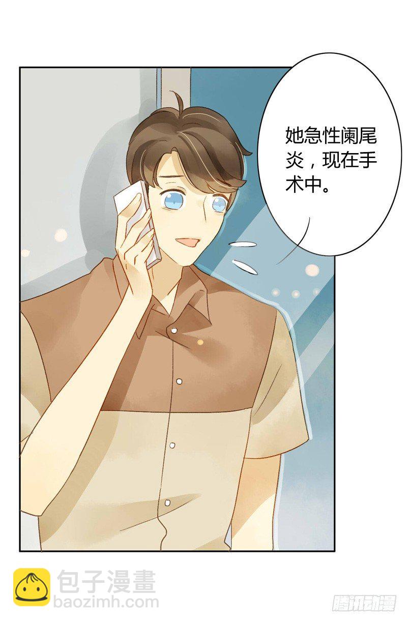 《颜值恋》救驾（中） 第5页