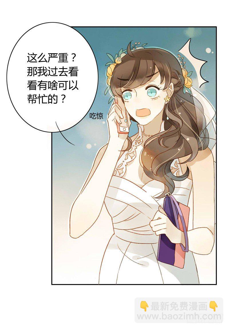《颜值恋》救驾（中） 第6页