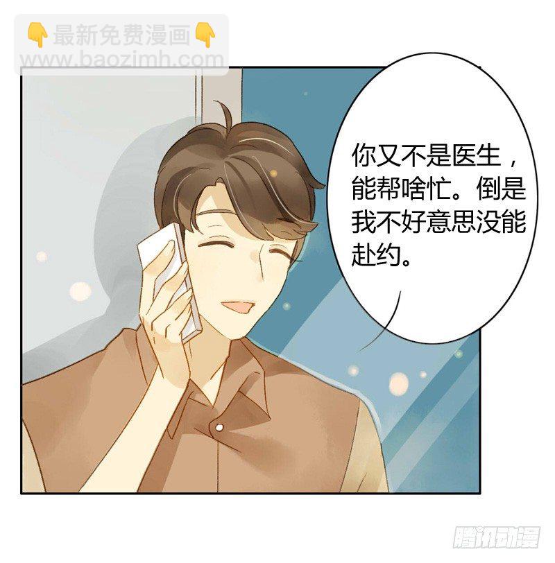 《颜值恋》救驾（中） 第7页