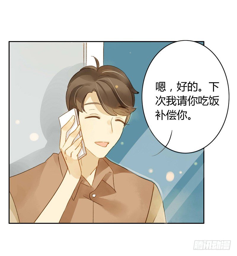 《颜值恋》救驾（中） 第9页